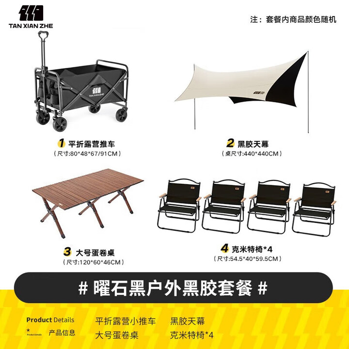 探险者（TAN XIAN ZHE）露营车儿童可躺户外露营推车营地车野营车可折叠桌板野餐车买菜车 曜石黑全套黑胶套餐【超防晒】