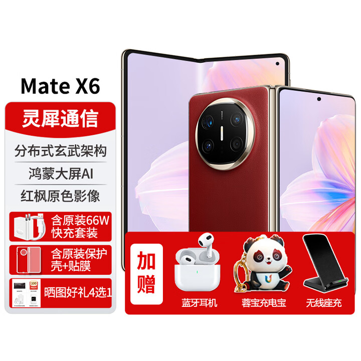华为x6折叠屏matex6手机新品2024上市【24期免息】北京深圳郑州上海可同城闪送当日达 寰宇红 12G+512G-标准版 官方标配