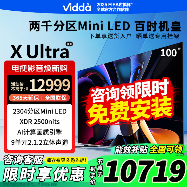 Vidda X Ultra 100英寸 海信电视 2304分...