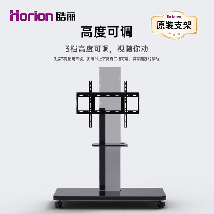 皓丽（Horion）移动支架底座会议平板智能电子白板 触屏触摸一体机通用 HK76-H
