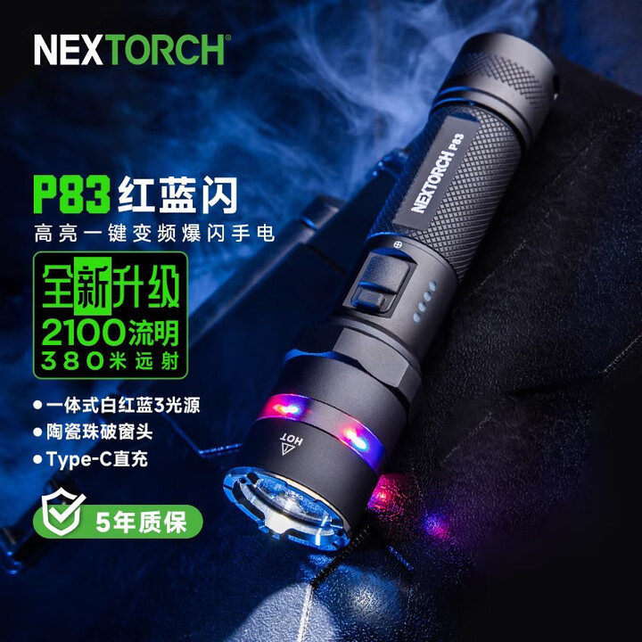 纳丽德P83强光手电筒户外战术红蓝闪可充电超亮便携小型巡逻高亮手电筒 P83标配(含一节电池)