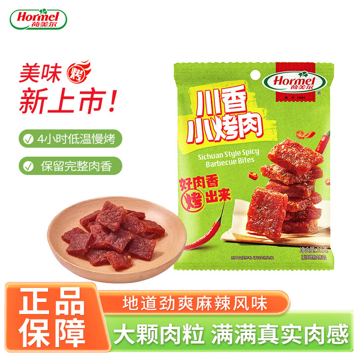 荷美尔椰香小烤肉牛肉干烧烤味休闲零食肉干肉脯 办公零食小吃小...