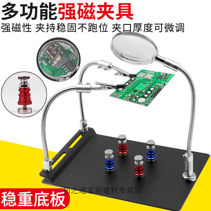Soumiety多功能焊接台手机主板焊接固定夹具维修电路板pcb辅助夹万向支架 升级款(放大镜+4个霞林柱+PCB夹【图片 价格 品牌 报价】-京东