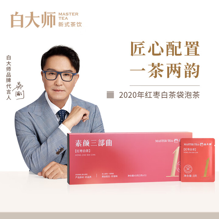 白大师茶叶白茶玫瑰/罗汉果/红枣白茶素颜三部曲袋泡调味饼干茶...