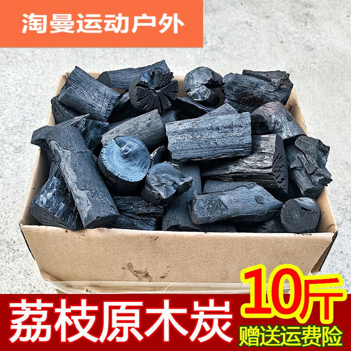 果木炭荔枝原木碳户外烧烤炭家用取暖烤火烘茶无烟无味整箱10斤 5斤荔枝果木炭原木烧制
