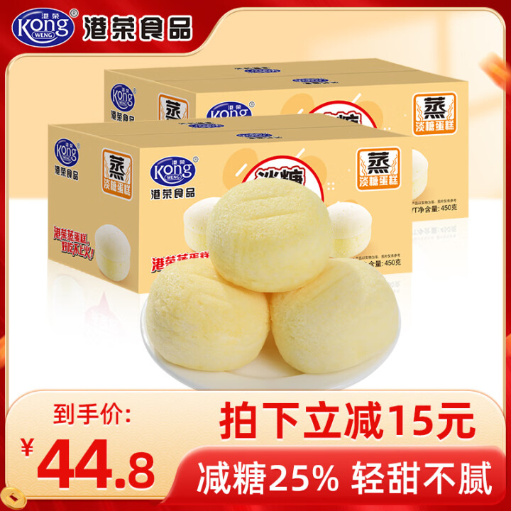 港荣[减糖25%]蒸蛋糕淡糖蛋糕 营养早餐食品办公室手撕面包...