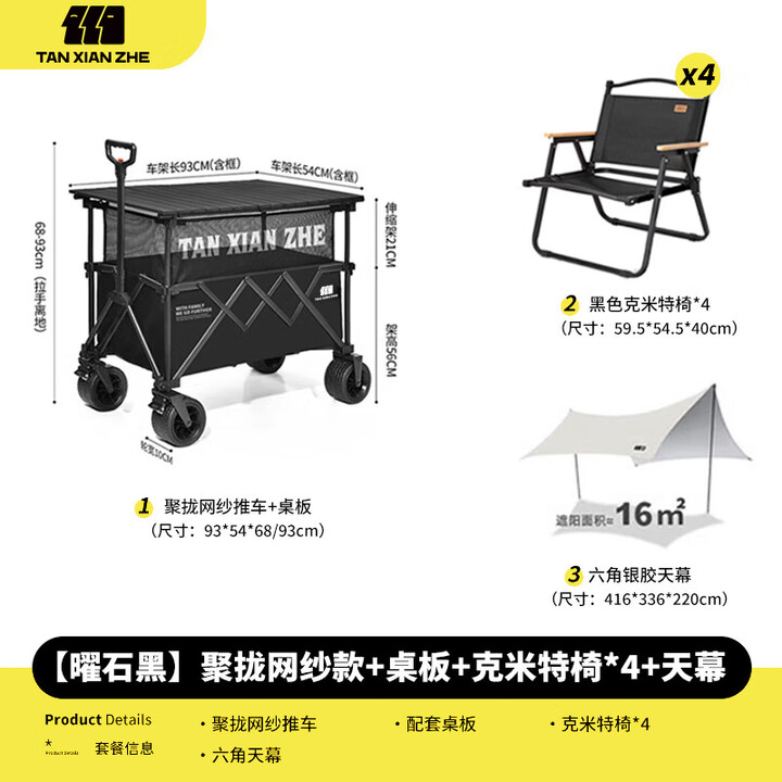 探险者户外露营车可升降围网手推车大容量聚拢营地车儿童可躺可折叠 曜石黑+桌板+克米特椅*4+天幕