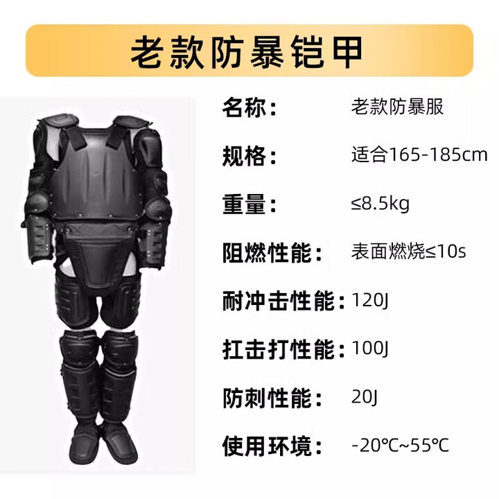 金力盾防暴服防爆盔甲服防爆服阻燃防暴护腿铠甲全身防刀耐砍防刺防身服 老款防暴服