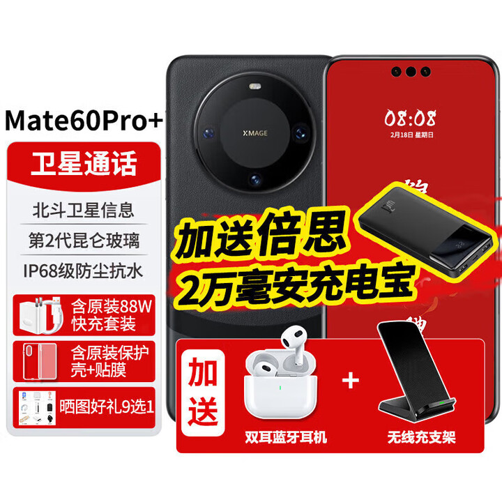 华为（HUAWEI）Mate60Pro+【24期免息】新品手机卫星通话双向北斗卫星信息红 砚黑16G+1T 12期免息
