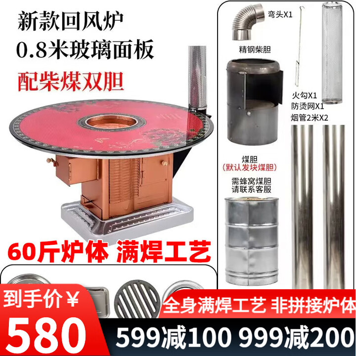 亿骁农村取暖桌冬季农村烤火炉取暖炉家用柴火炉灶烧柴无烟回风炉 0.8米防爆玻璃单板【柴煤炉】
