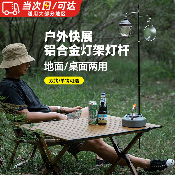 莱沛诗户外露营灯架灯杆支架户外灯架杆露营灯野营马灯置物架地摊挂灯架 3节双钩+地钉【两用款】