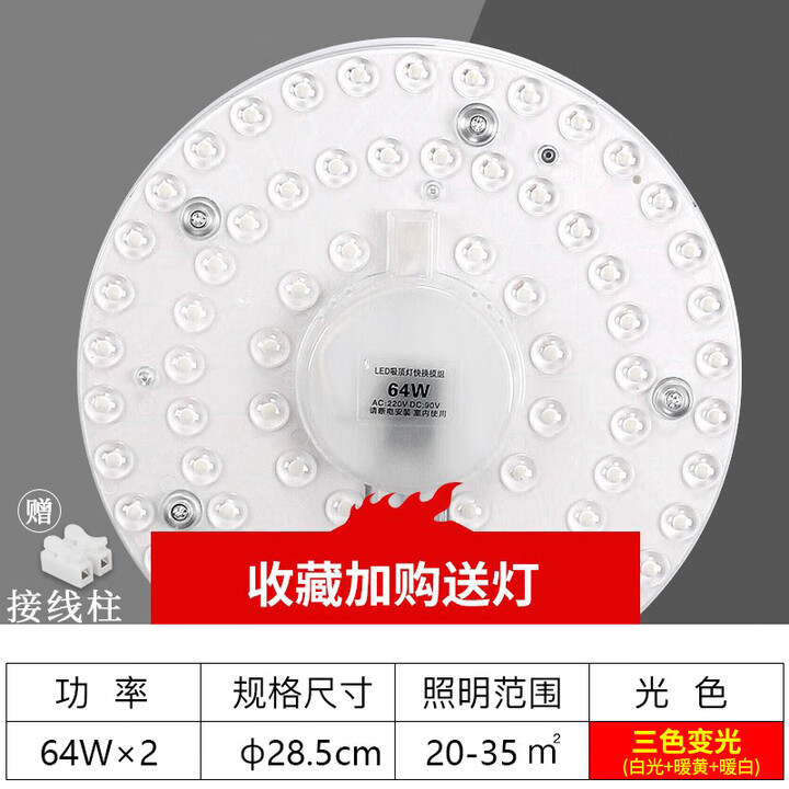 led吸顶灯替换光源灯板灯芯改造灯条灯盘圆形灯管灯泡模组 超亮 圆64W*2 三色变光 28.【图片 价格 品牌 报价】-京东