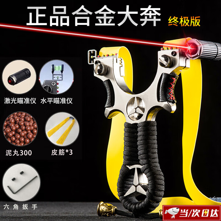 山头林村新款激光弹弓红外线弾弓高精度金属户外成人比赛成人竞技弹弓  激光弹弓300泥3皮筋