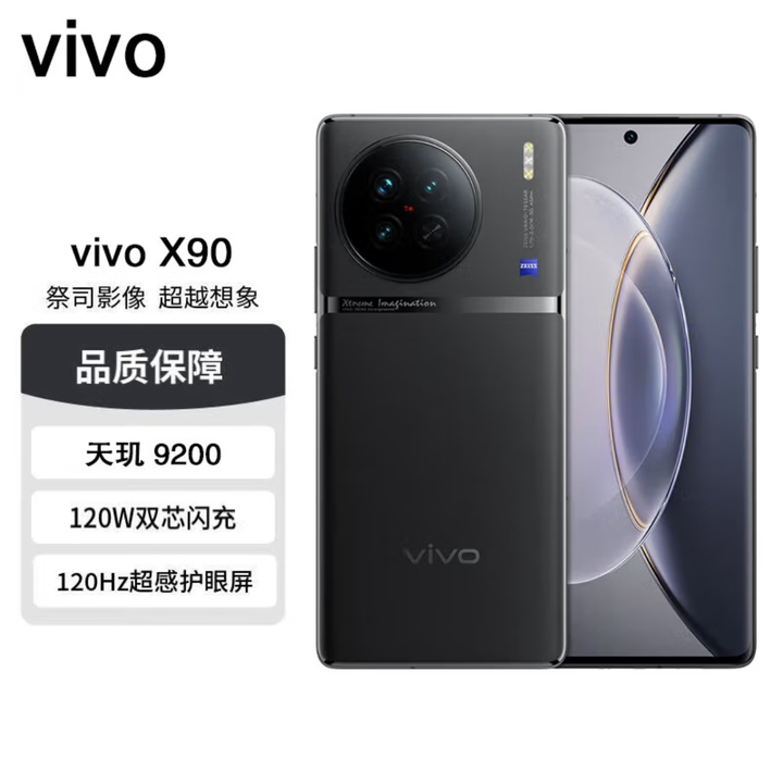 vivoX90 天玑9200处理器 120W双芯闪充 5G全网通 拍照自研芯片V2 X90 至黑 12GB+256GB 单机＋原装快充＋店保1年