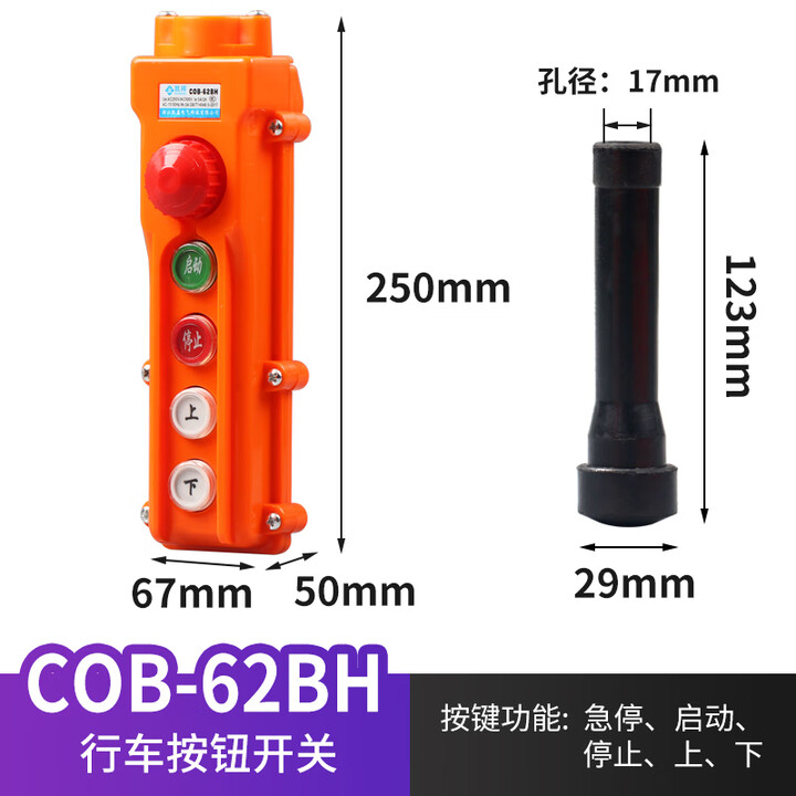 cob行车按钮开关起重机操作控制手柄电动葫芦天车行吊开关手电门 COB-62BH手柄开关【图片 价格 品牌 报价】-京东