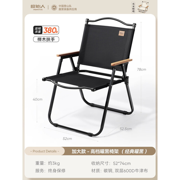 原始人折叠椅户外折叠椅子克米特椅野餐椅便携桌椅钓鱼凳露营椅子 耀黑架【典雅黑】增高加宽舒适款