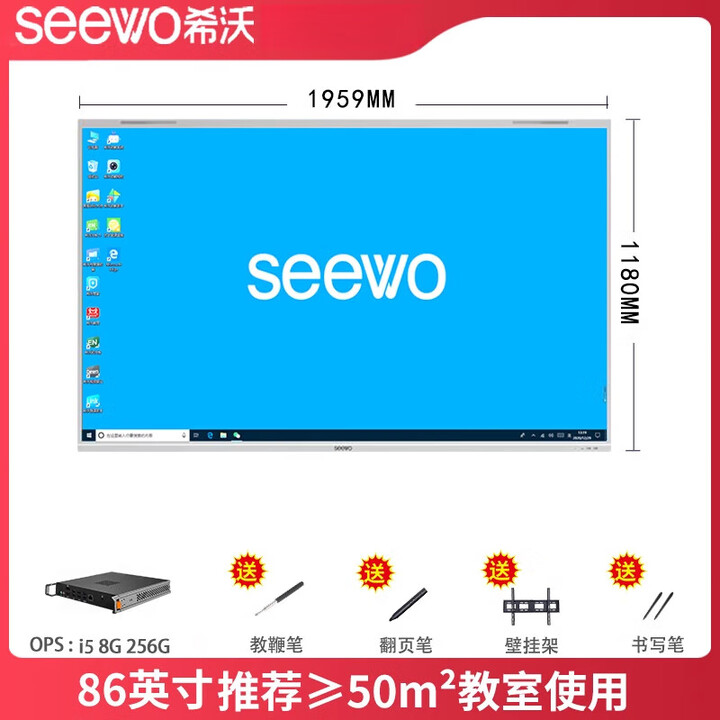 希沃（seewo）seewo希沃教学一体机55/65/75/86英寸 电子白板智能黑板培训触摸会议投屏显示屏 多 86英寸含 I5 8G ...