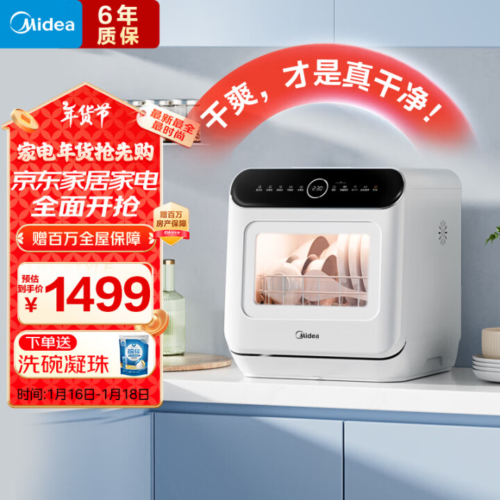 美的（Midea）【台式M10Pro】洗碗机 新升级85°热...