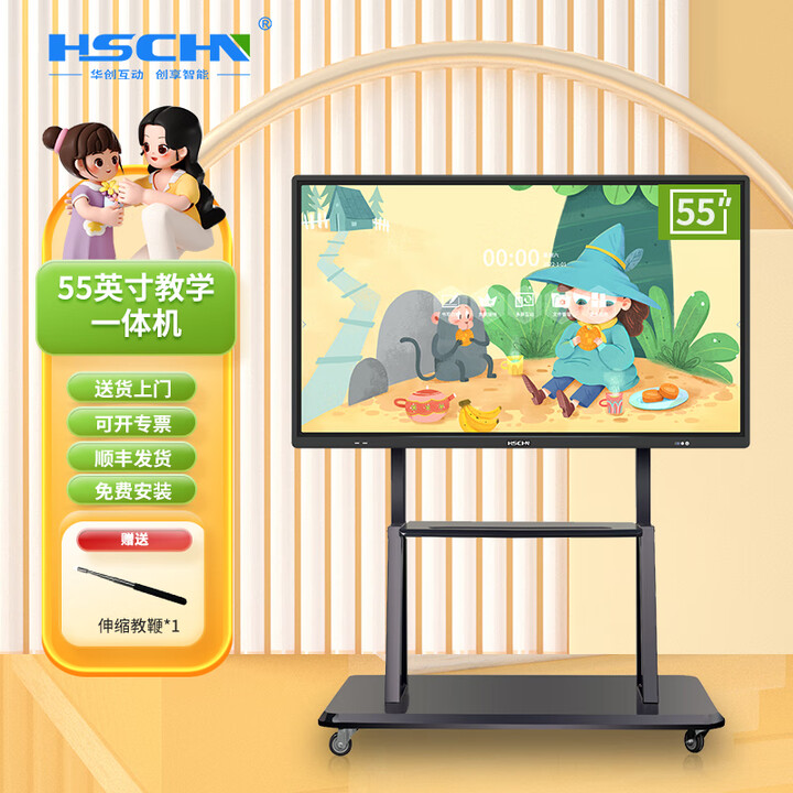 华创 教学一体机触摸屏电视智能会议平板壁挂广告机多媒体4K电脑电子白板幼儿园触屏显示器 55英寸移动支架套装（超高性价比） i7处理器+8g内存+256g固态硬盘