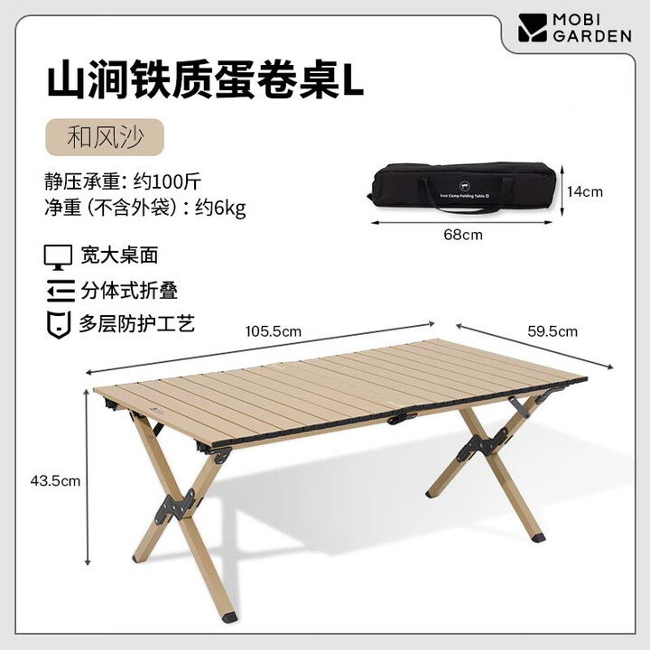 牧高笛牧高笛山涧蛋卷桌折叠桌子野营桌椅露营户外野餐装备一体全套便携 和风沙L（适用于4-6人 105cm长）