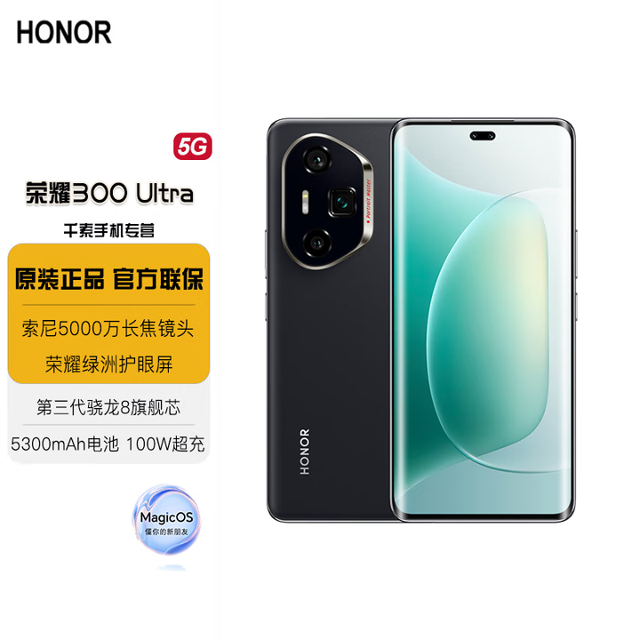 荣耀（HONOR）300 Ultra 新款5G手机 5300mAh电池 5000万长焦 超声波指纹 墨岩黑 12+512GB