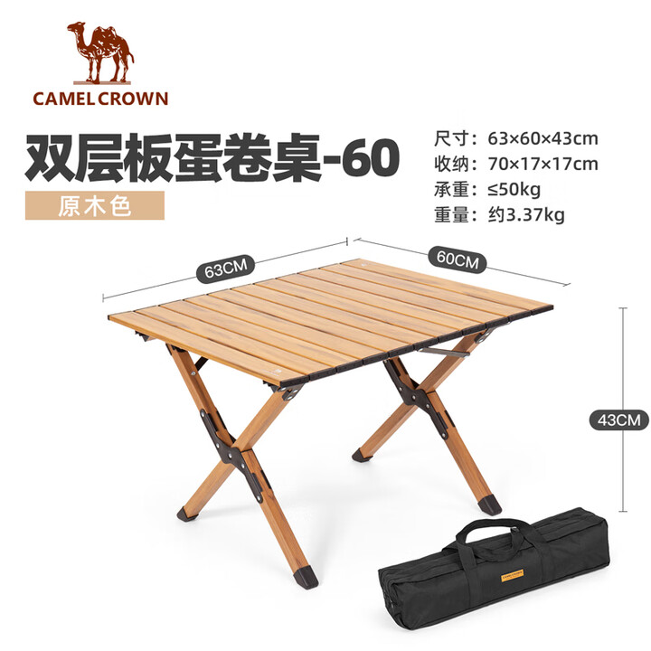 骆驼（CAMEL）户外折叠桌蛋卷桌铝合金便携式野餐旅行露营桌子173BABP095