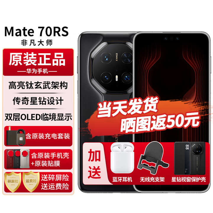 华为mate70RS非凡大师【24期免息】新款手机卫星通话NFC红外遥控高端旗舰鸿蒙系统保时捷升级款 玄黑16+512G含原厂智能视窗保护套 官方标配