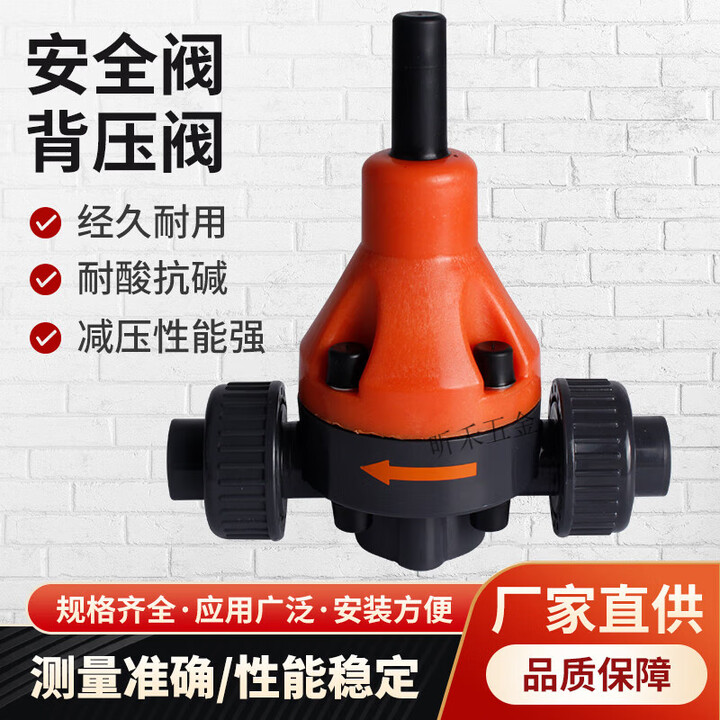FHJQB安全阀泄压阀UPVC PVC安全阀泄压阀单向阀塑料背压阀 DN65(75mm)【图片 价格 品牌 报价】-京东