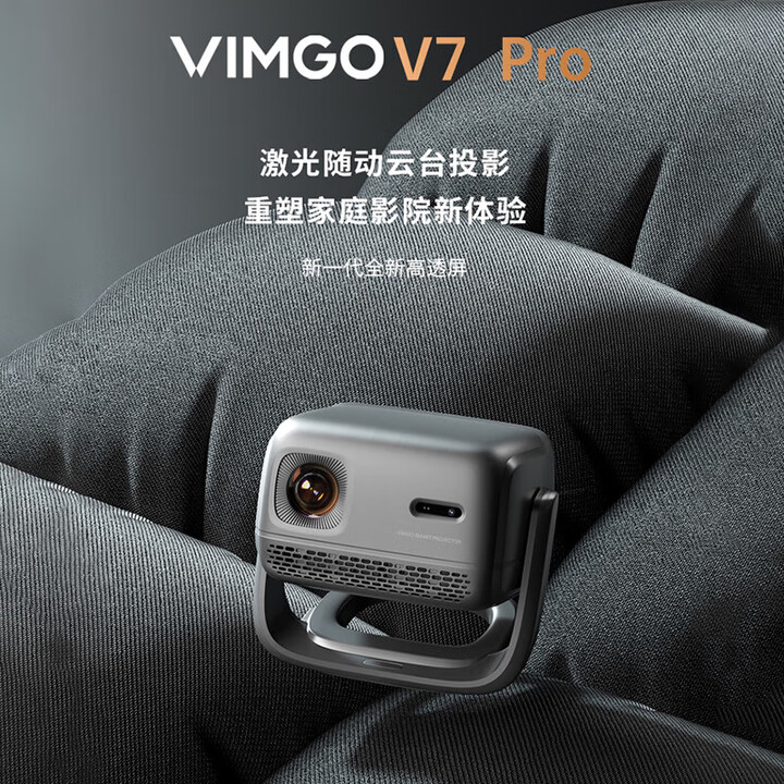 微果V7 Pro云台家用投影仪1080P客厅卧室高清智能家庭影院投影机手机