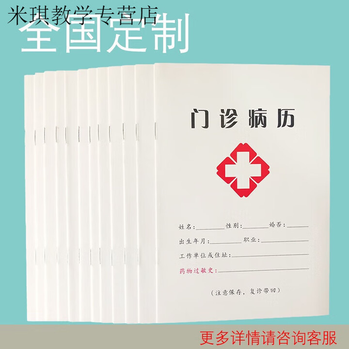 山头林村办公 通用门诊病历本病例单笺单据条现货定制印刷A5纸 10本 纸 10本【图片 价格 品牌 报价】-京东