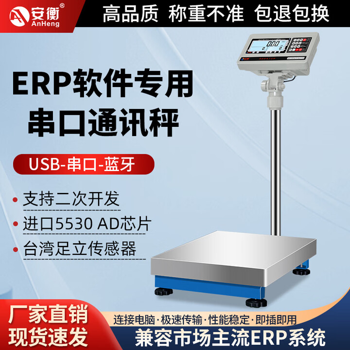 安衡(AnHeng)ETC-D+R电子秤电商称重软件USB无线蓝牙串口通讯秤连接电脑erp称 50kg/1g串口线+USB【图片 价格 品牌 ...