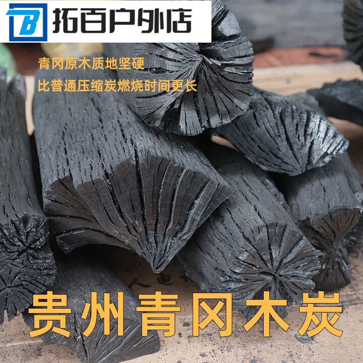 郦狼贵州青岗炭去皮无烟青岗菊花木炭户外烧烤碳高温耐烧家商两用 1斤
