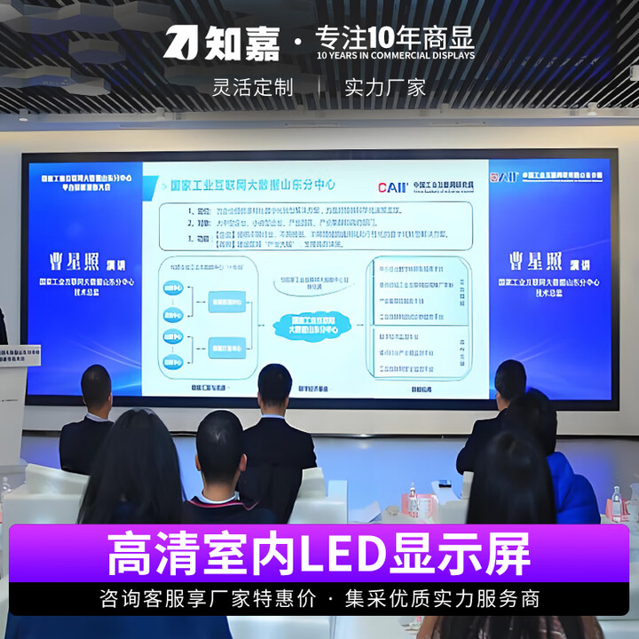 知嘉 led显示屏室内会议室小间距直播大屏幕ktv彩屏户外广告电子屏舞台租赁高清无缝拼接监控全彩屏p3.91定制