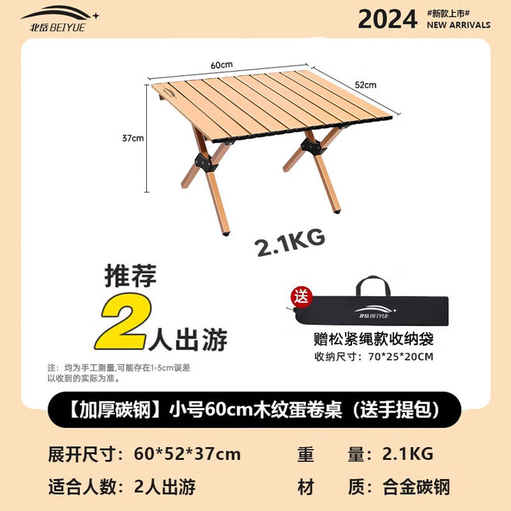 北岳户外折叠桌子便携式蛋卷桌可折叠野餐桌摆摊烧烤桌椅露营用品套装 小号60cm木纹蛋卷桌-加厚碳钢