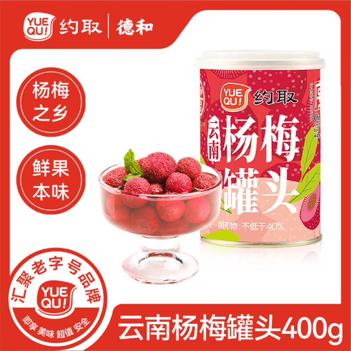 约取×德和云南杨梅罐头400g开罐即食新鲜水果罐头0添加休闲...