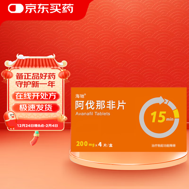 [海驰] 阿伐那非片0.2g*4片/盒