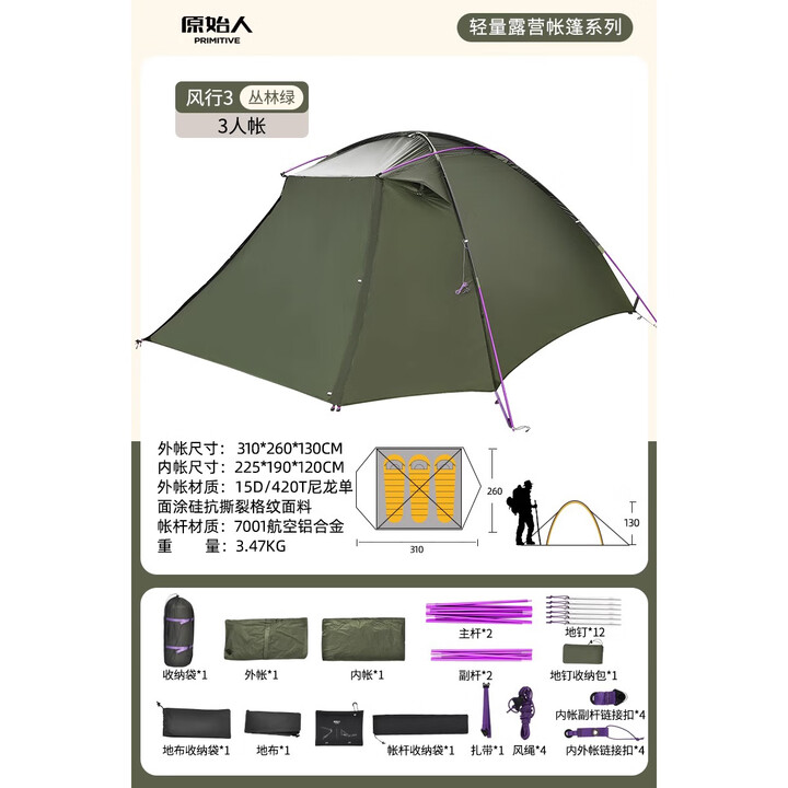 原始人风行3帐篷户外徒步轻量化专业登山三季帐超轻露营野营露营 风行3丛林绿