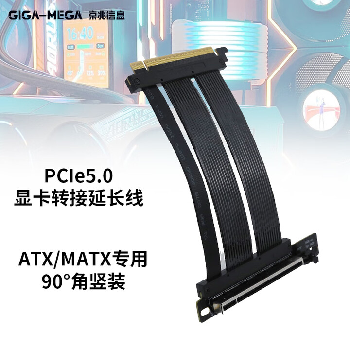 【京兆信息G554-5-0200】京兆信息(GIGA-MEGA)PCIe5.0 X16显卡延长线无损双层可弯折兼容5090显卡90度角ATX ...