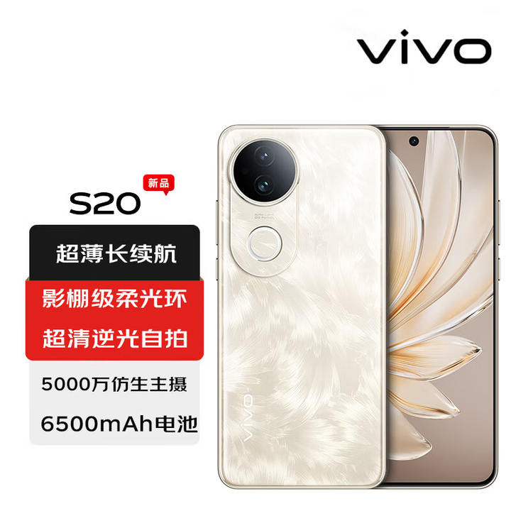 vivo选白条24期/免息 vivo S20 6500mAh超薄长续航 5000万防畸变柔光自拍 拍照 AI 手机 NFC 凤羽金 12GB+256GB 12期/免息