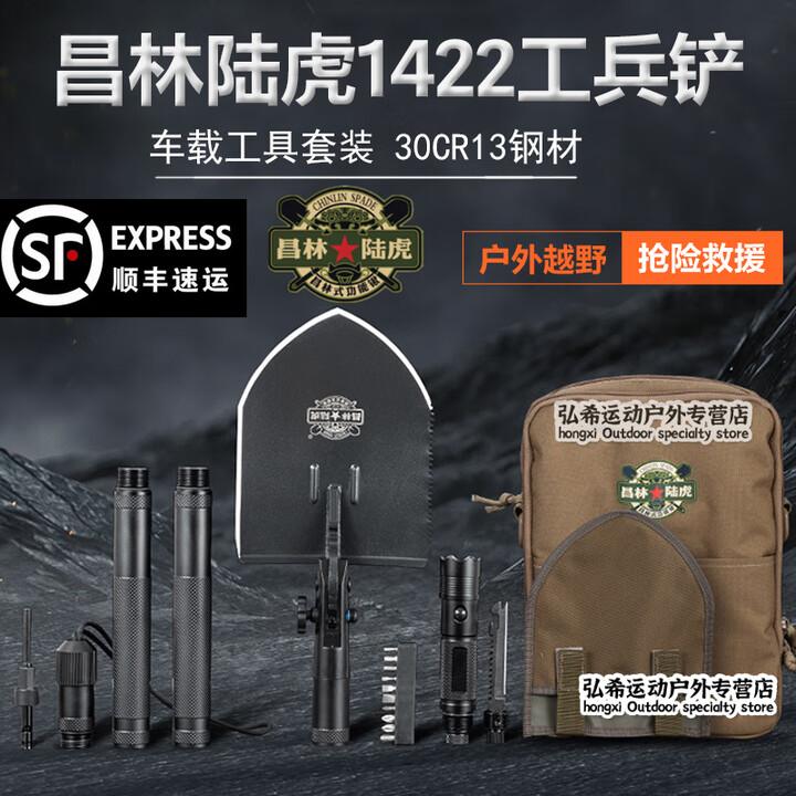 昌林昌林陆虎工兵铲1422高端带手电大号铁锹户外露营车载救援工具