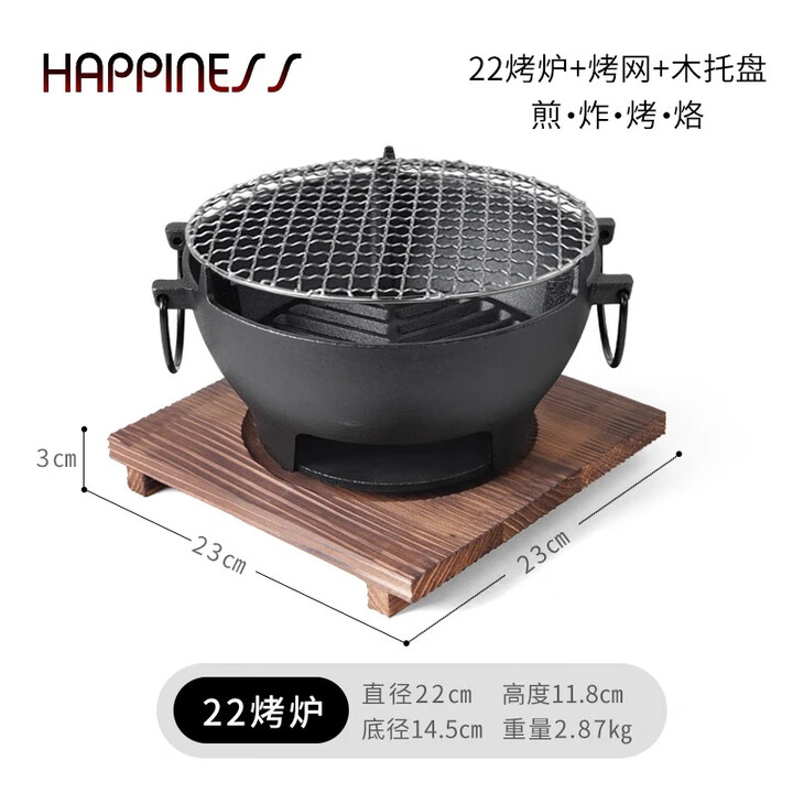 小幸福烧烤炉烤肉家用煮茶圆形烤火木炭户外多功能烤炉 22cm烧烤炉+烤网+木托盘
