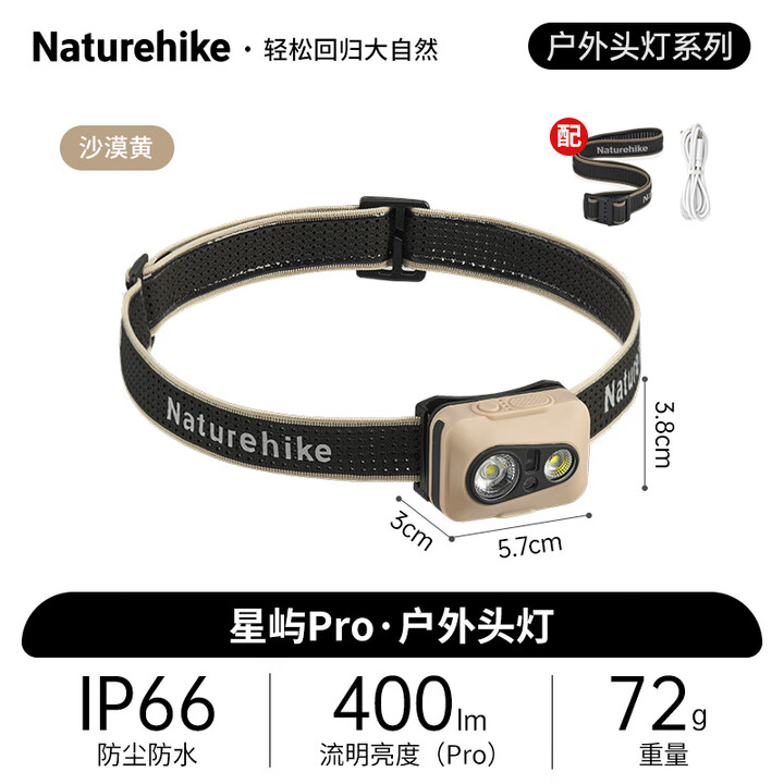 NatureHike挪客头灯户外登山超长续航超轻强光充电锂电头戴式照明灯钓鱼灯 沙漠黄