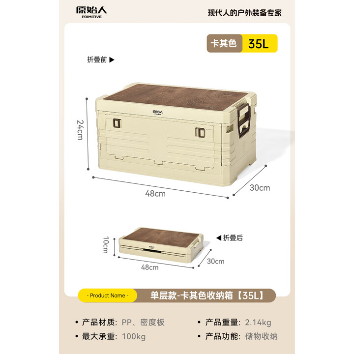 原始人户外收纳箱露营折叠箱储物箱子车载整理野营用品便携式折叠桌 35L卡其色【可侧开 送木质桌板】