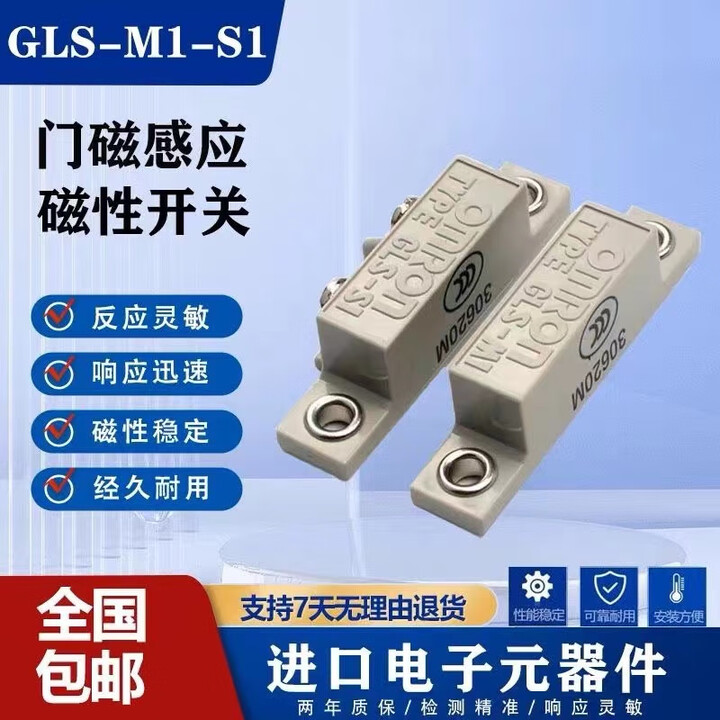 欧姆龙GLS-1磁性开关GLS-S1+GLS-M1门禁门吸安全检测磁感应开关 其他型号 咨询客服【图片 价格 品牌 报价】-京东
