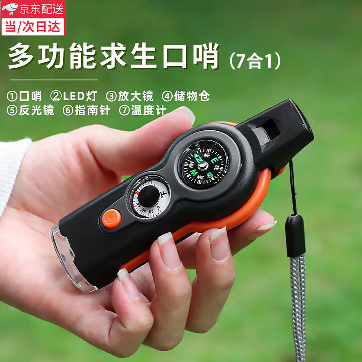 阿尤布多功能求生哨户外七合一多功能口哨LED灯温度计指南针求生哨子 橙色 【新七合一口哨】
