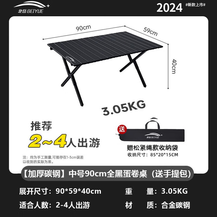 北岳户外折叠桌子便携式蛋卷桌可折叠野餐桌摆摊烧烤桌椅露营用品套装 中号90cm全黑蛋卷桌-加厚碳钢