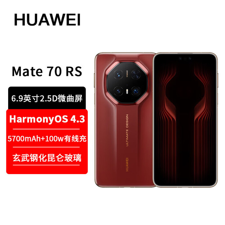 华为Mate70 RS非凡大师【全新未激活+全国联保】 鸿蒙智能 100w快充80w无线充  支持NFC 红外 新款手机 瑞红 16GB+1TB