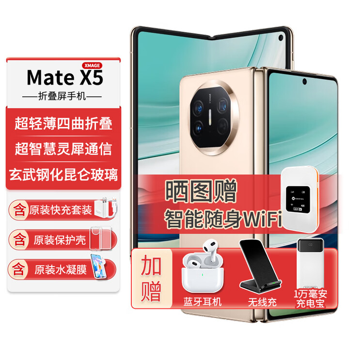 华为折叠屏手机mateX5新品【0首付24期免息】华为x5双向北斗卫星信息NFC红外遥控【mateX6店内可选】 羽砂金【正品全新未拆封未激活】 12G+512G 官方标配