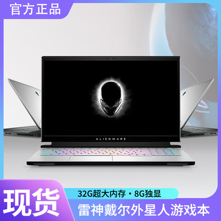 戴尔(DELL)alienware外星人笔记本电脑设计剪辑流畅高清大屏18英寸游戏本M17 外星人14-i7-16G-256G-独显2G【图片 ...