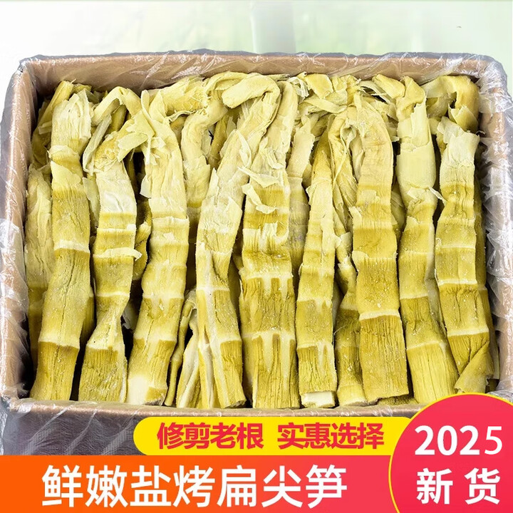 骉祥竹笋新鲜农家羊尾笋自制野笋干咸腌制湿笋干货特产嫩笋尖扁尖笋e 中大号净重5斤散装箱装【图片 价格 品牌 报价】-京东